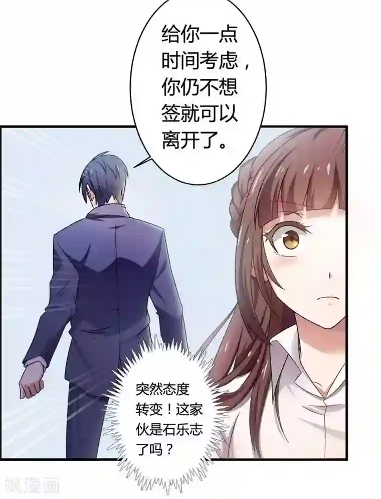 总裁的私有小秘第6话 你到底跟我做不做？