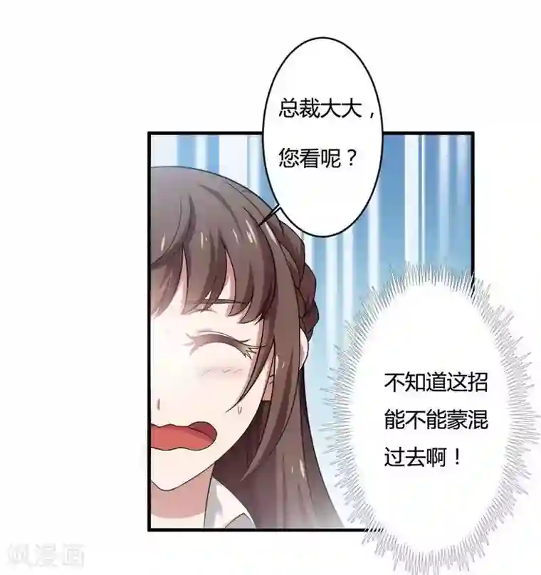 总裁的私有小秘第6话 你到底跟我做不做？