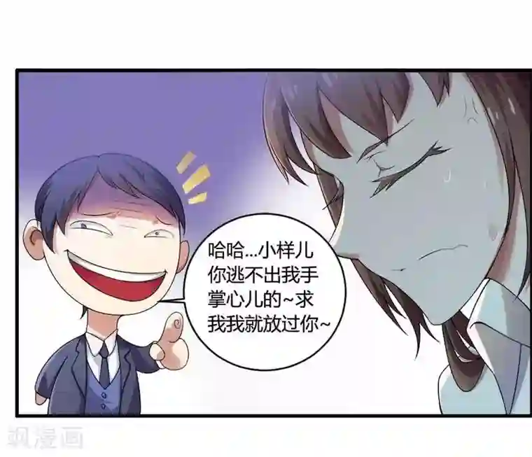 总裁的私有小秘第7话 霸道总裁求放过