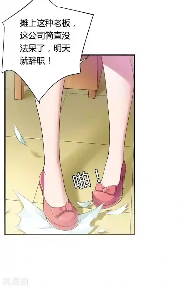 总裁的私有小秘第7话 霸道总裁求放过