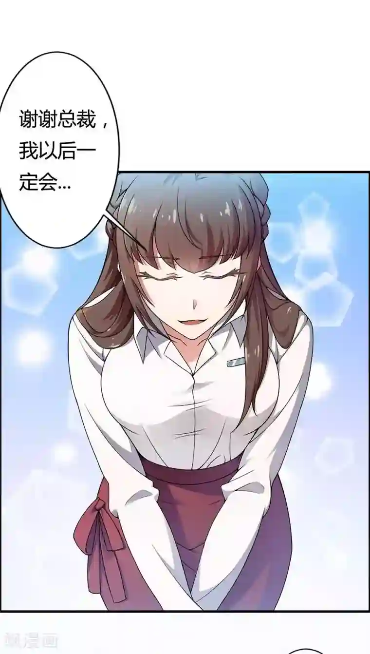 总裁的私有小秘第7话 霸道总裁求放过
