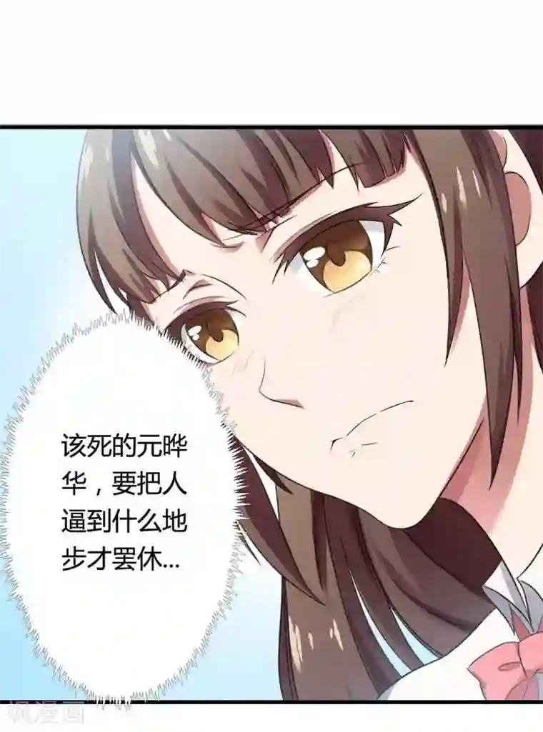 总裁的私有小秘第8话 你打电话我就不接！