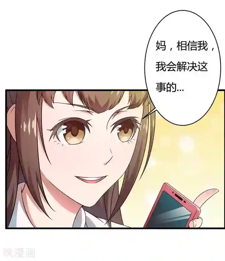 总裁的私有小秘第8话 你打电话我就不接！