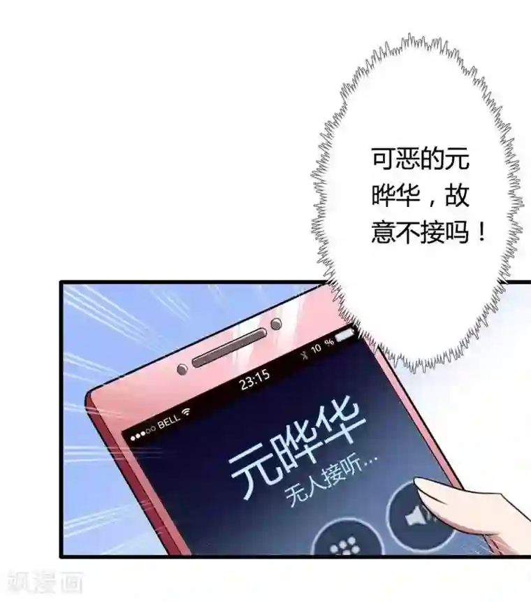 总裁的私有小秘第8话 你打电话我就不接！