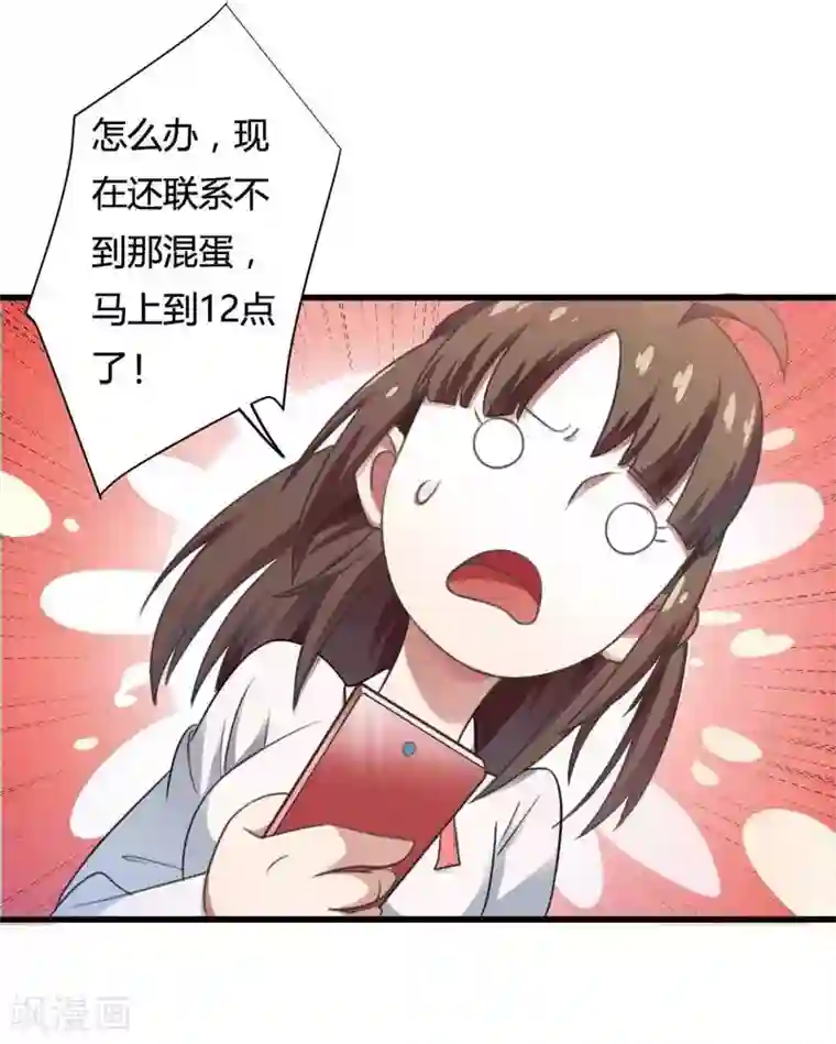 总裁的私有小秘第8话 你打电话我就不接！
