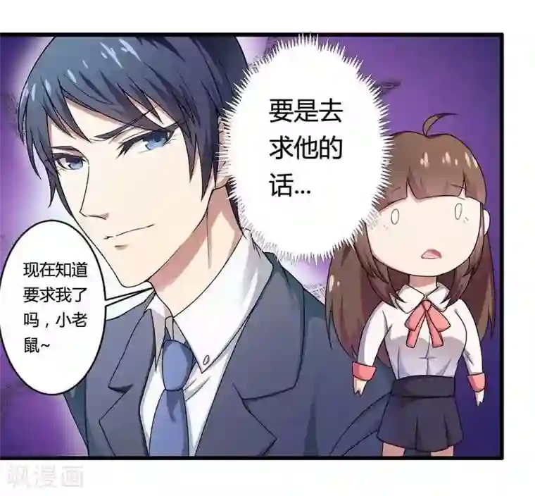 总裁的私有小秘第8话 你打电话我就不接！