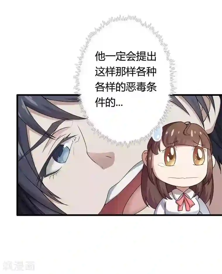 总裁的私有小秘第8话 你打电话我就不接！