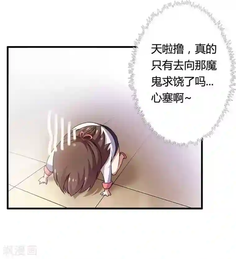 总裁的私有小秘第8话 你打电话我就不接！