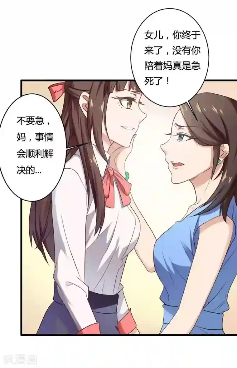 总裁的私有小秘第8话 你打电话我就不接！