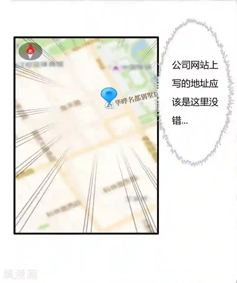 总裁的私有小秘第9话 有种你就开门啊！