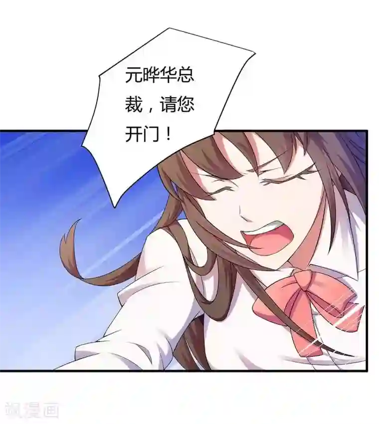 总裁的私有小秘第9话 有种你就开门啊！