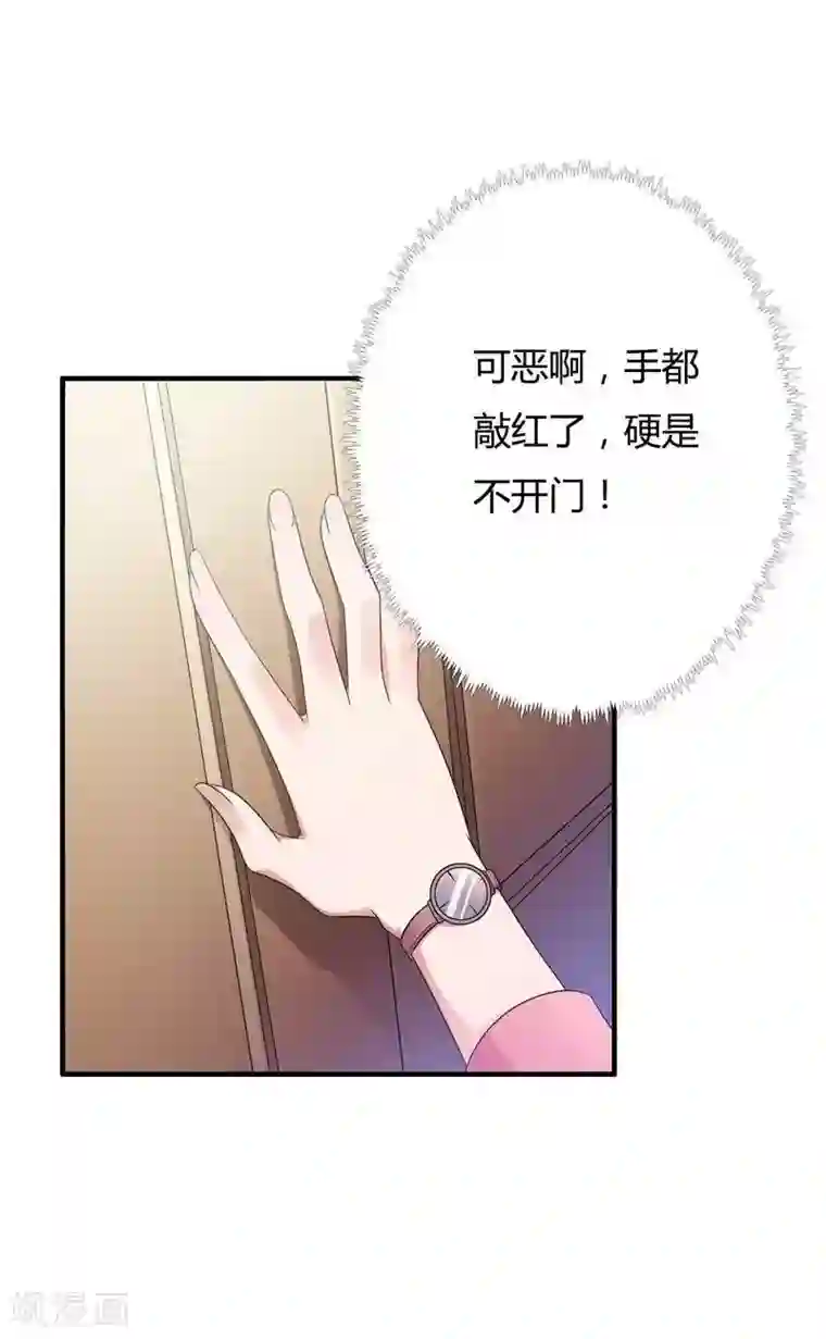 总裁的私有小秘第9话 有种你就开门啊！
