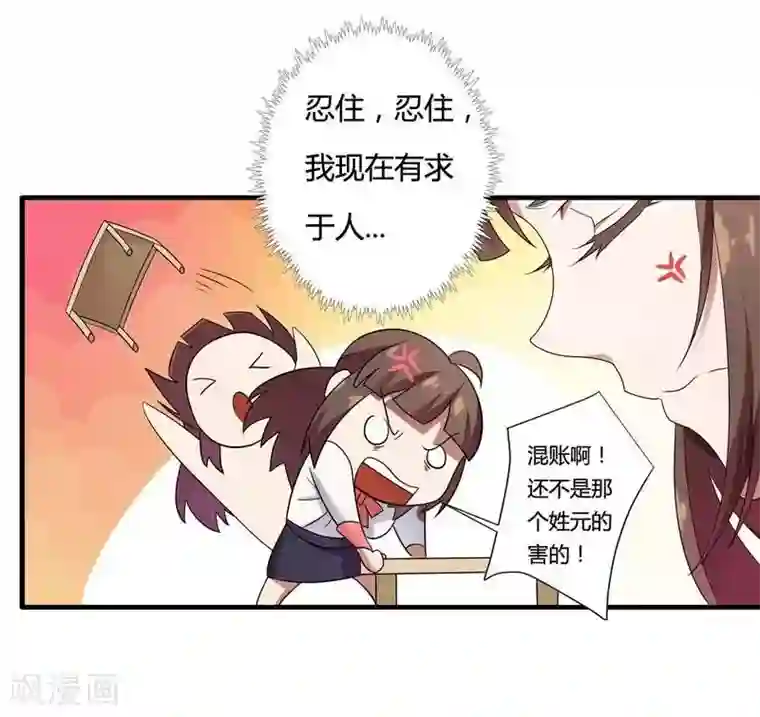 总裁的私有小秘第10话 不愉快的二次相遇！