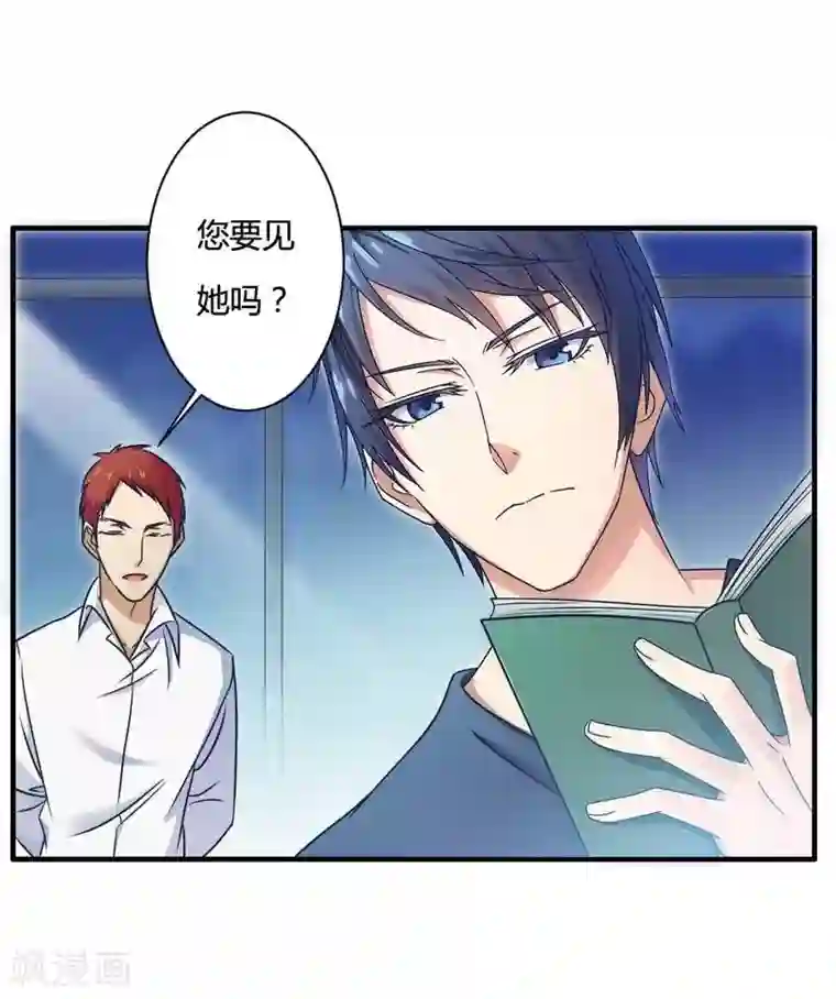总裁的私有小秘第10话 不愉快的二次相遇！