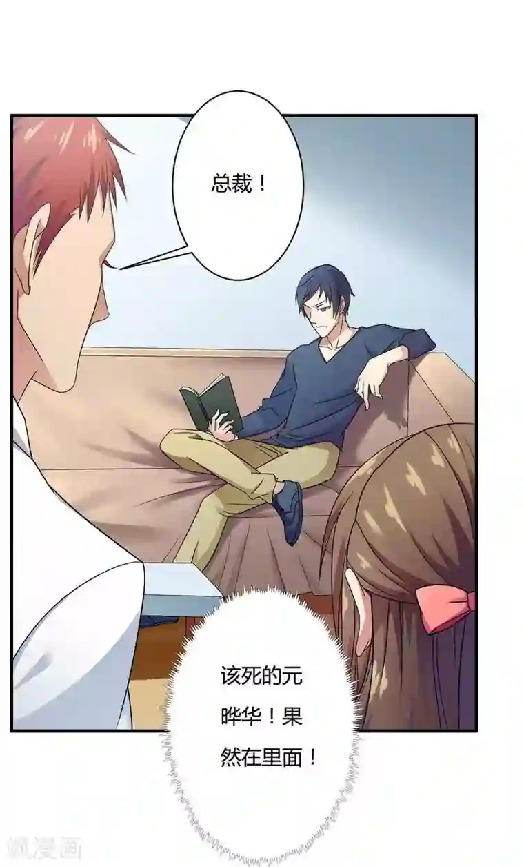 总裁的私有小秘第10话 不愉快的二次相遇！