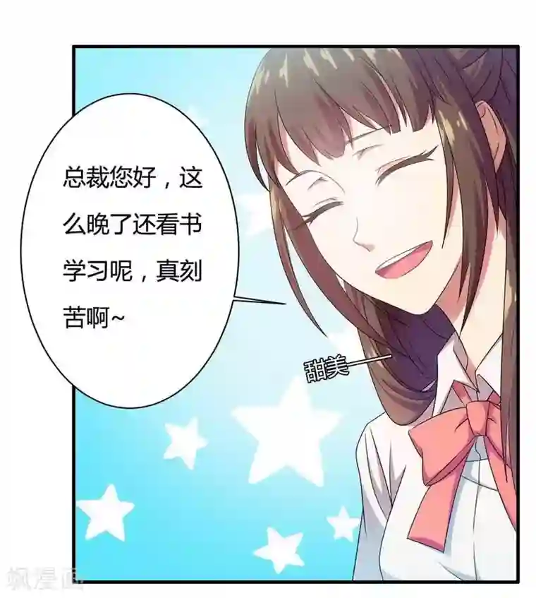 总裁的私有小秘第10话 不愉快的二次相遇！