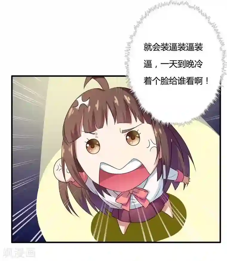 总裁的私有小秘第10话 不愉快的二次相遇！