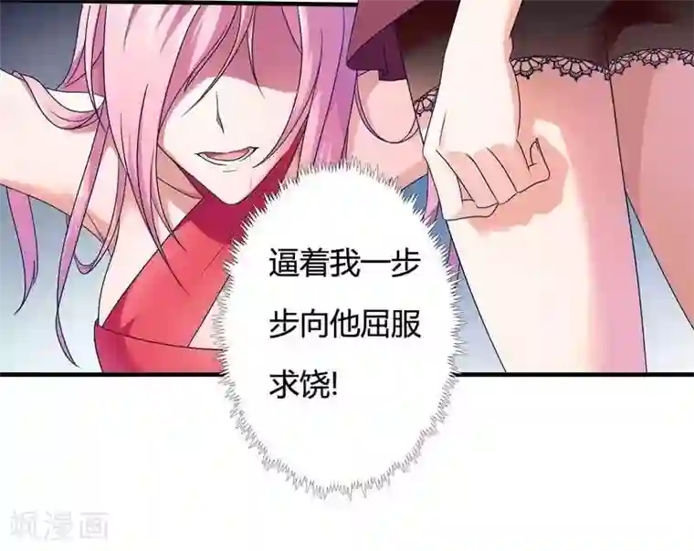 总裁的私有小秘第10话 不愉快的二次相遇！