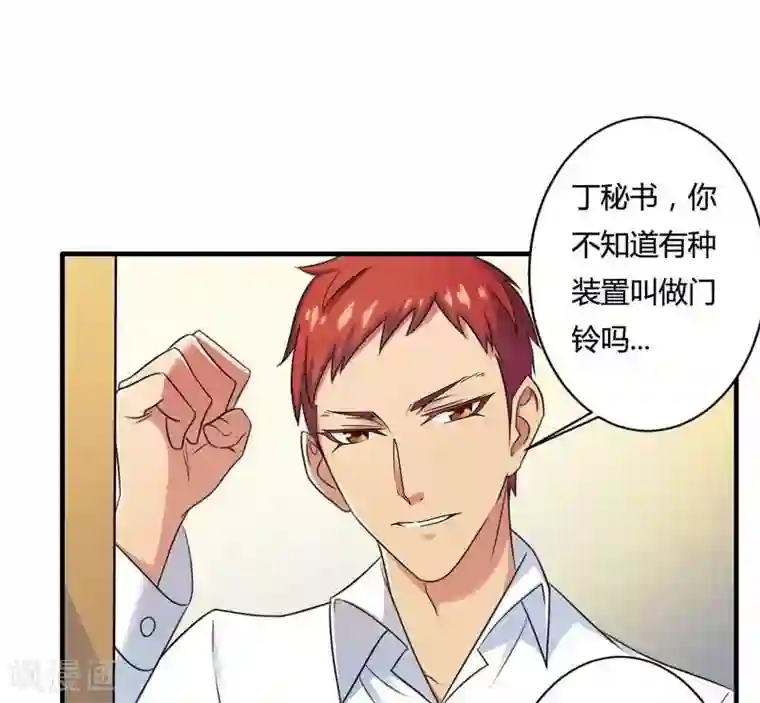 总裁的私有小秘第10话 不愉快的二次相遇！