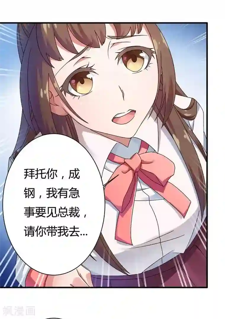 总裁的私有小秘第10话 不愉快的二次相遇！