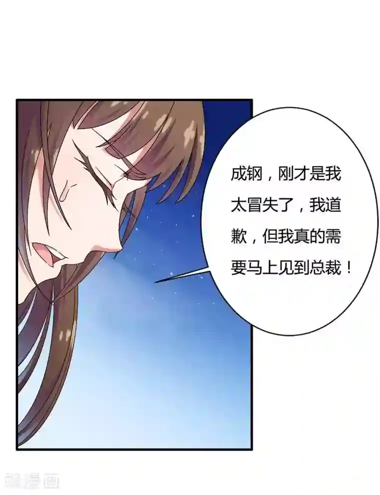 总裁的私有小秘第10话 不愉快的二次相遇！