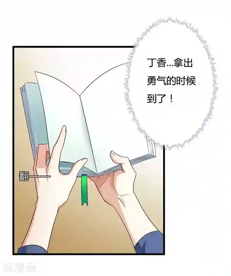 总裁的私有小秘第11话 保镖助攻秘书强推总裁！