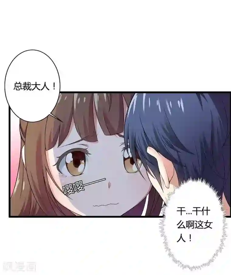 总裁的私有小秘第11话 保镖助攻秘书强推总裁！