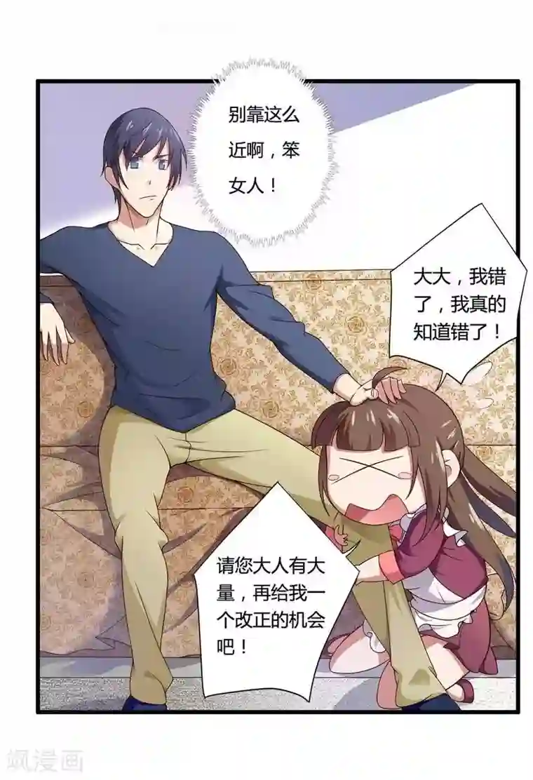 总裁的私有小秘第11话 保镖助攻秘书强推总裁！