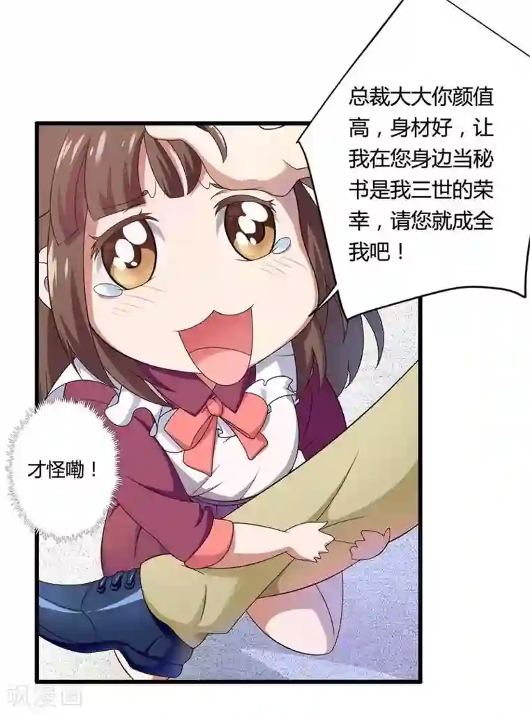总裁的私有小秘第11话 保镖助攻秘书强推总裁！