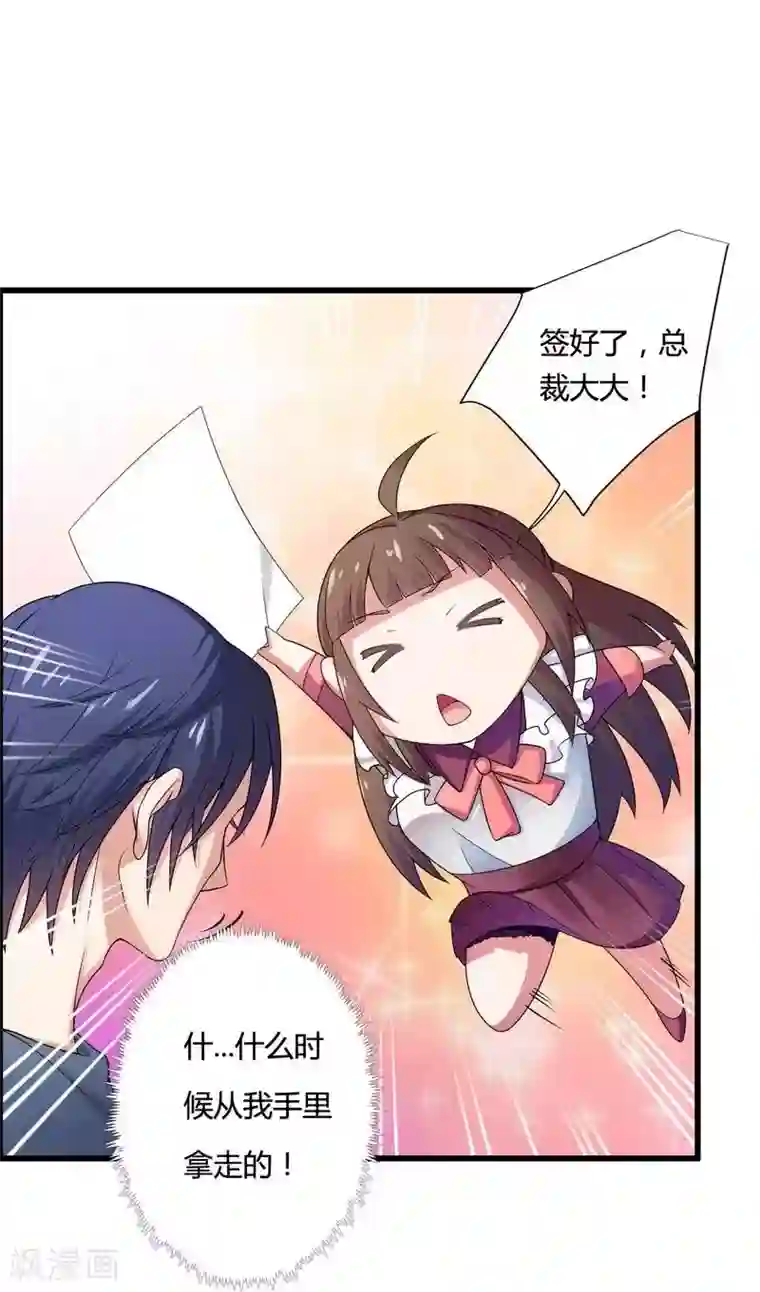 总裁的私有小秘第11话 保镖助攻秘书强推总裁！