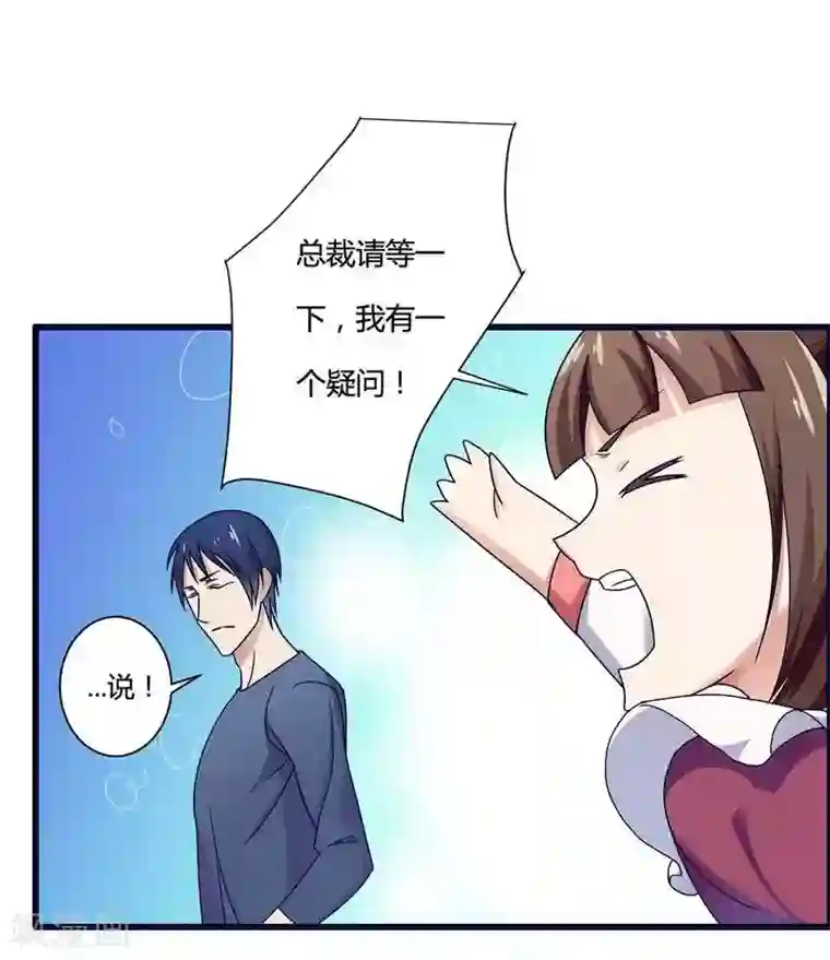 总裁的私有小秘第11话 保镖助攻秘书强推总裁！