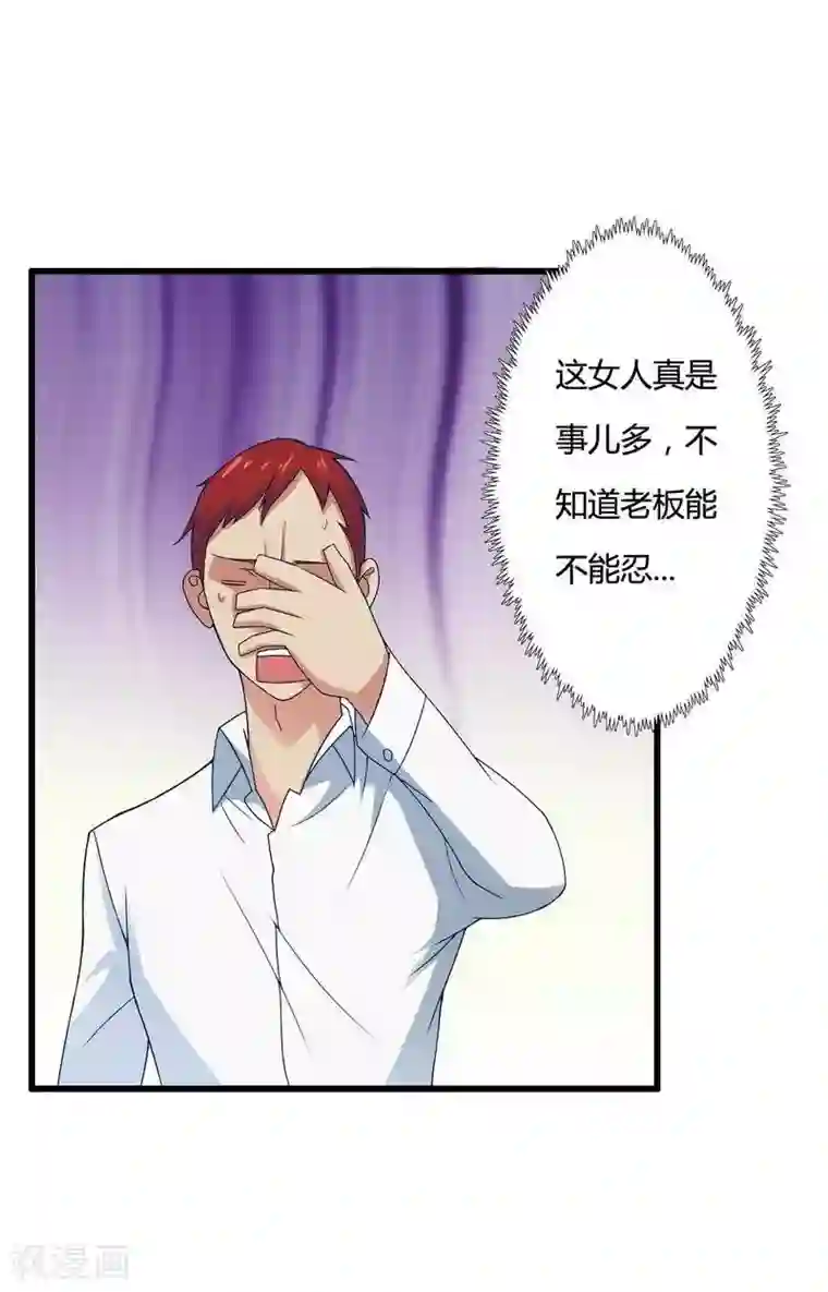 总裁的私有小秘第11话 保镖助攻秘书强推总裁！