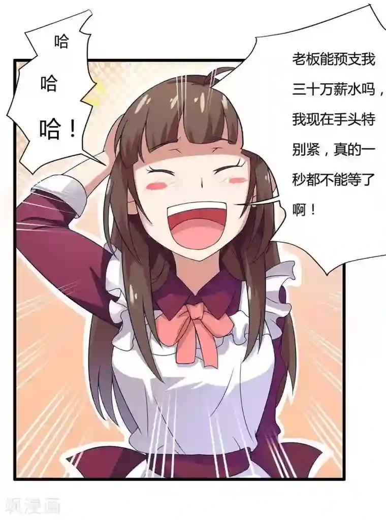 总裁的私有小秘第11话 保镖助攻秘书强推总裁！