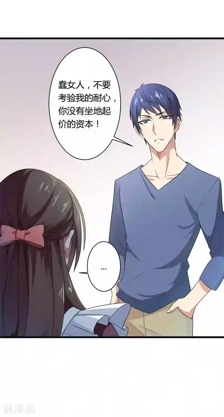 总裁的私有小秘第12话 100万就把我买了？