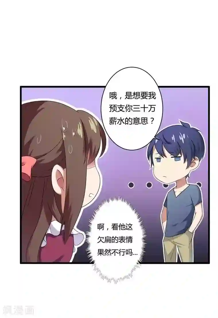 总裁的私有小秘第12话 100万就把我买了？