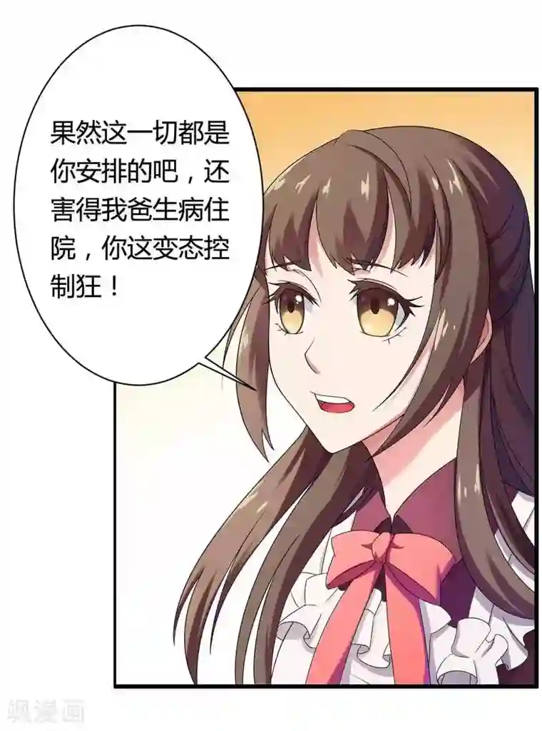 总裁的私有小秘第12话 100万就把我买了？