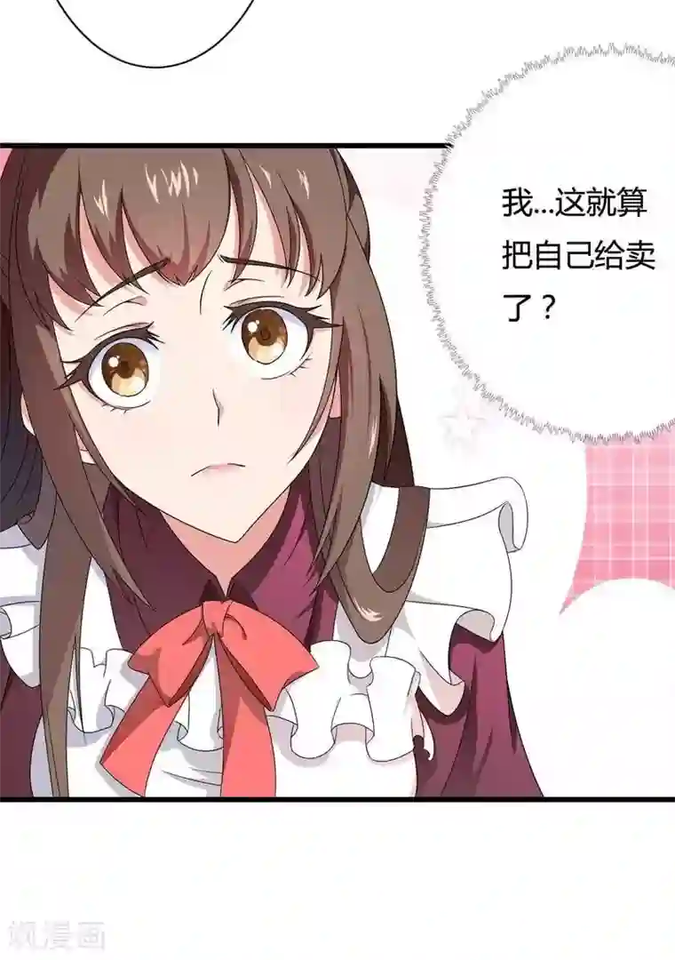 总裁的私有小秘第12话 100万就把我买了？