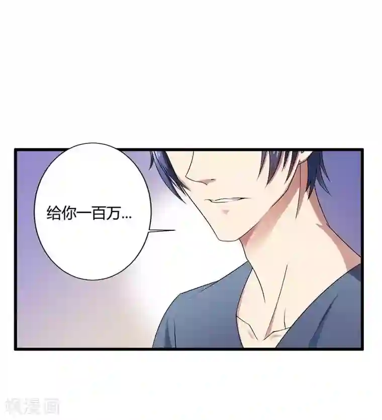 总裁的私有小秘第12话 100万就把我买了？