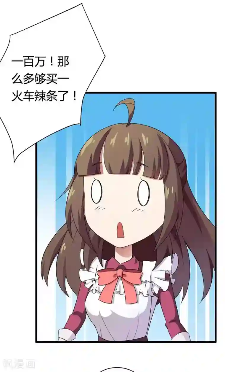 总裁的私有小秘第12话 100万就把我买了？