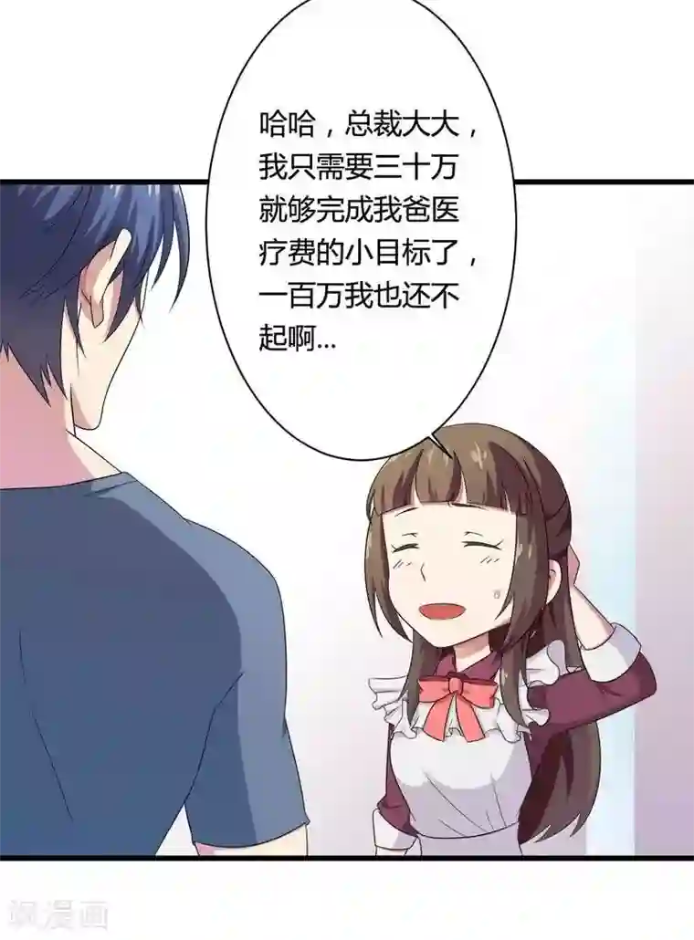 总裁的私有小秘第12话 100万就把我买了？