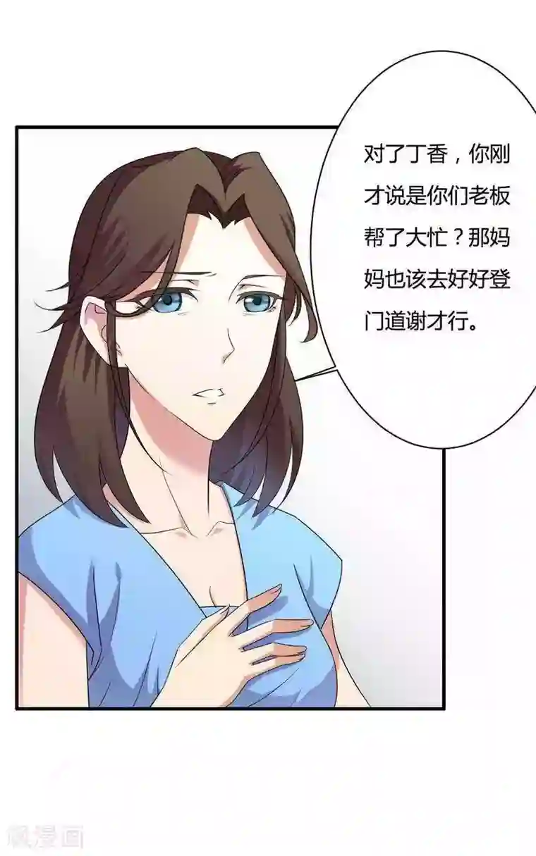 总裁的私有小秘第13话 秘书生涯正式开始！
