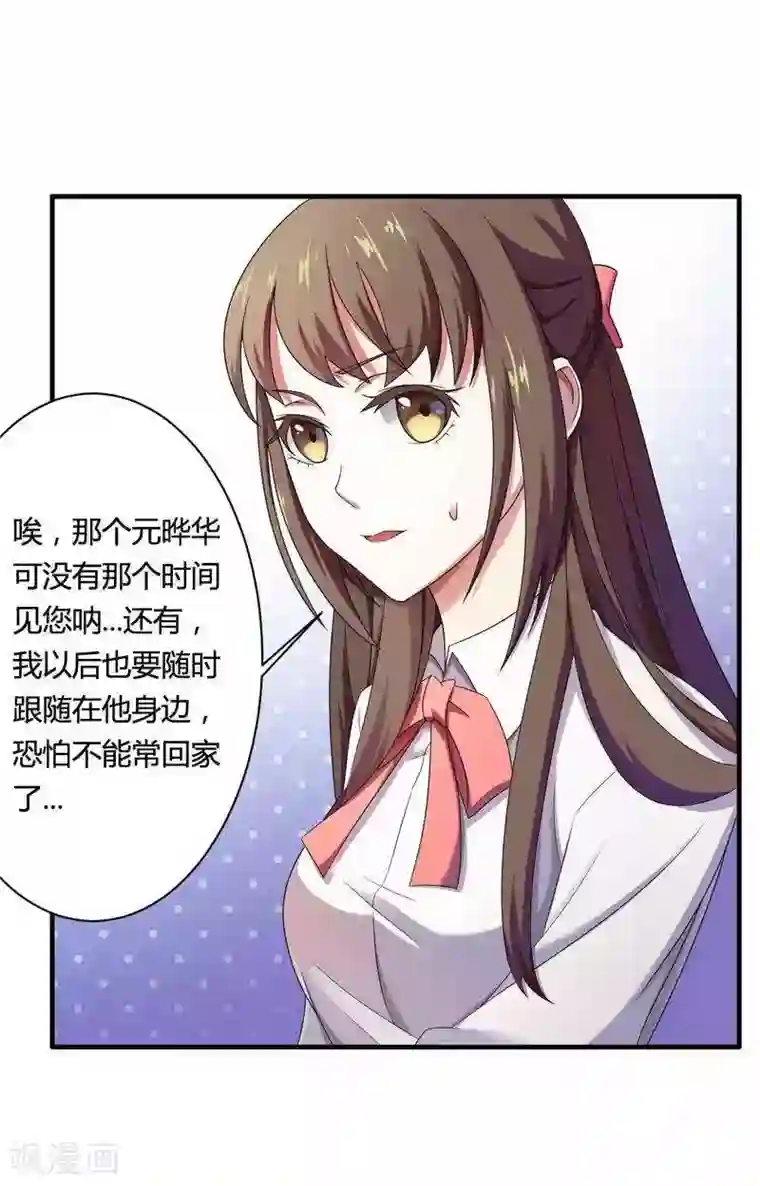 总裁的私有小秘第13话 秘书生涯正式开始！