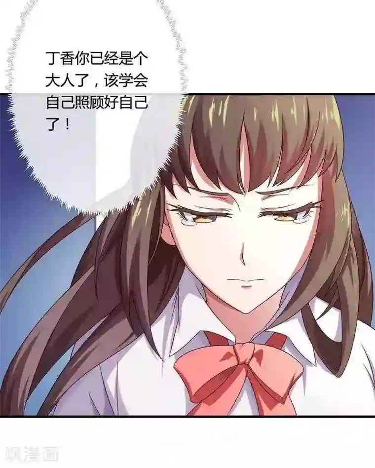 总裁的私有小秘第13话 秘书生涯正式开始！