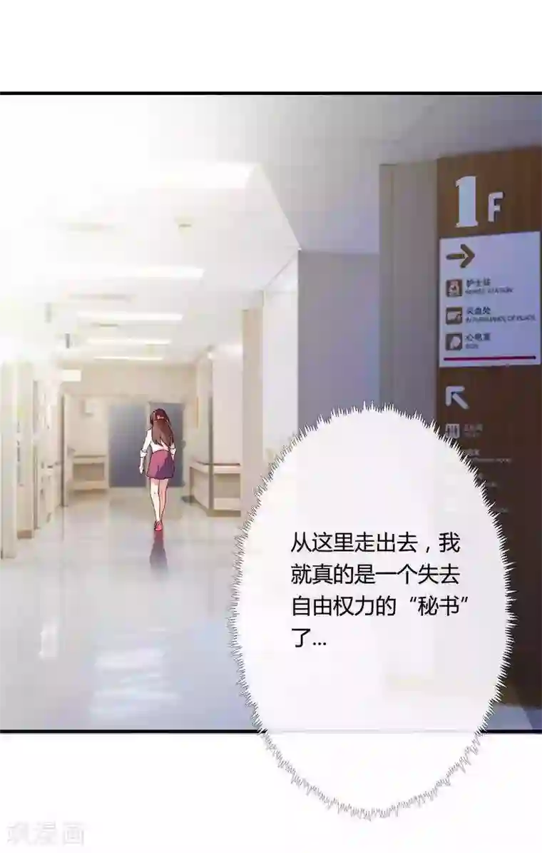 总裁的私有小秘第13话 秘书生涯正式开始！