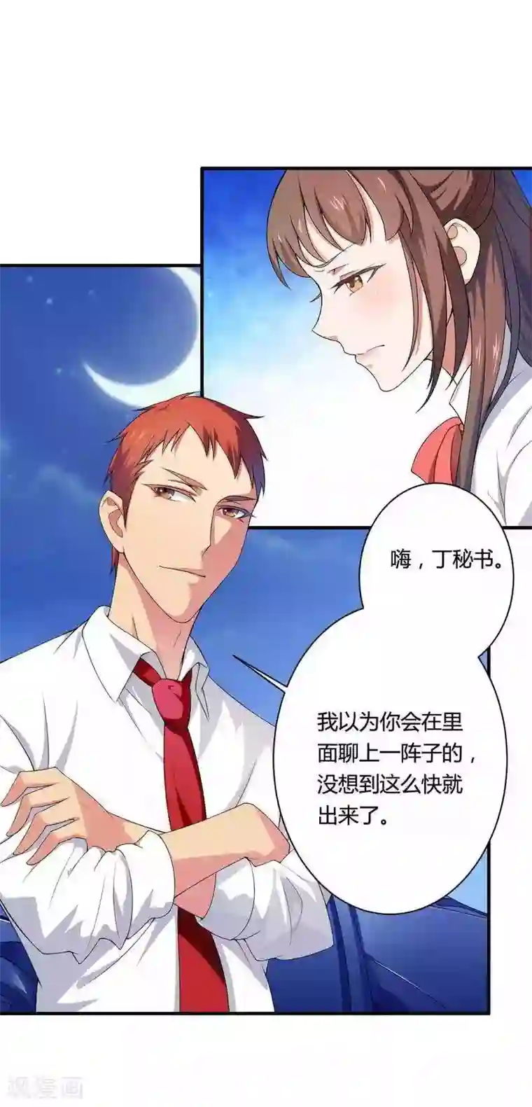 总裁的私有小秘第13话 秘书生涯正式开始！