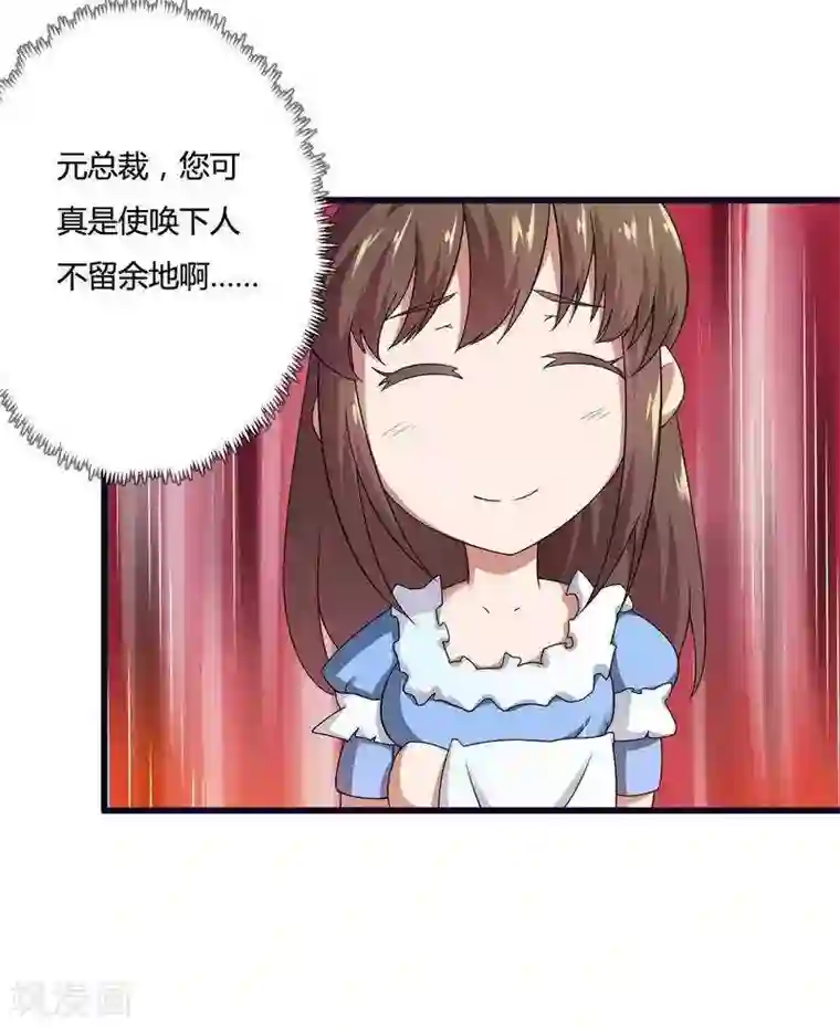 总裁的私有小秘第14话 惊！看到那个人的果体！