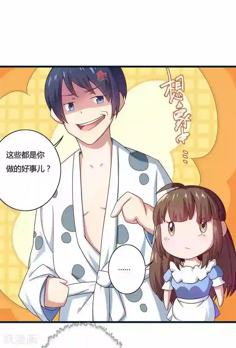 总裁的私有小秘第14话 惊！看到那个人的果体！