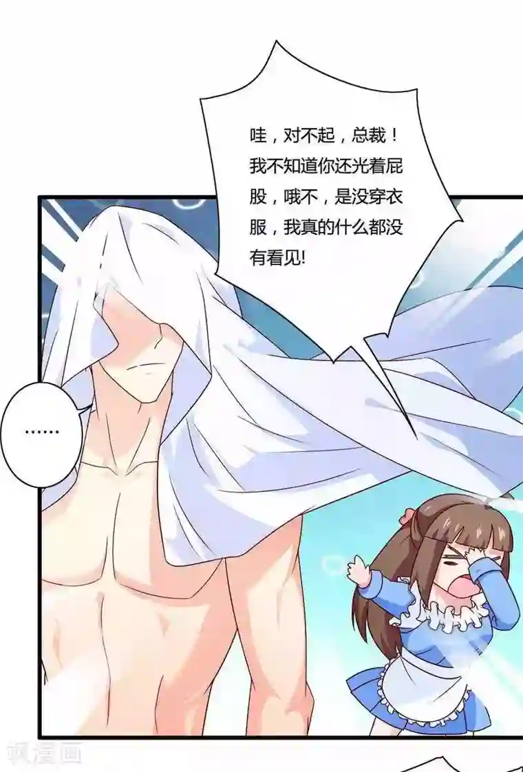 总裁的私有小秘第14话 惊！看到那个人的果体！