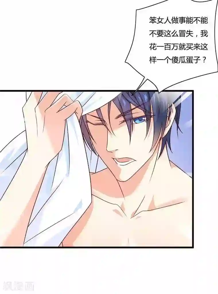 总裁的私有小秘第14话 惊！看到那个人的果体！