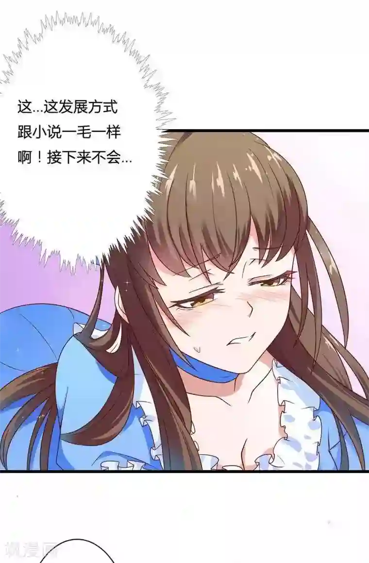 总裁的私有小秘第15话 我被总裁套路了？